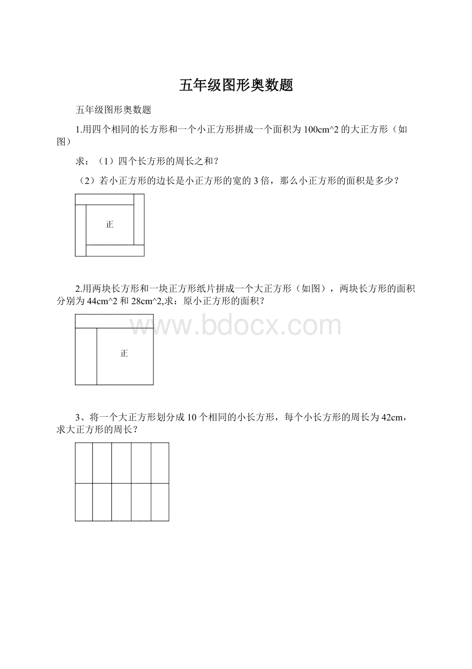 五年级图形奥数题.docx