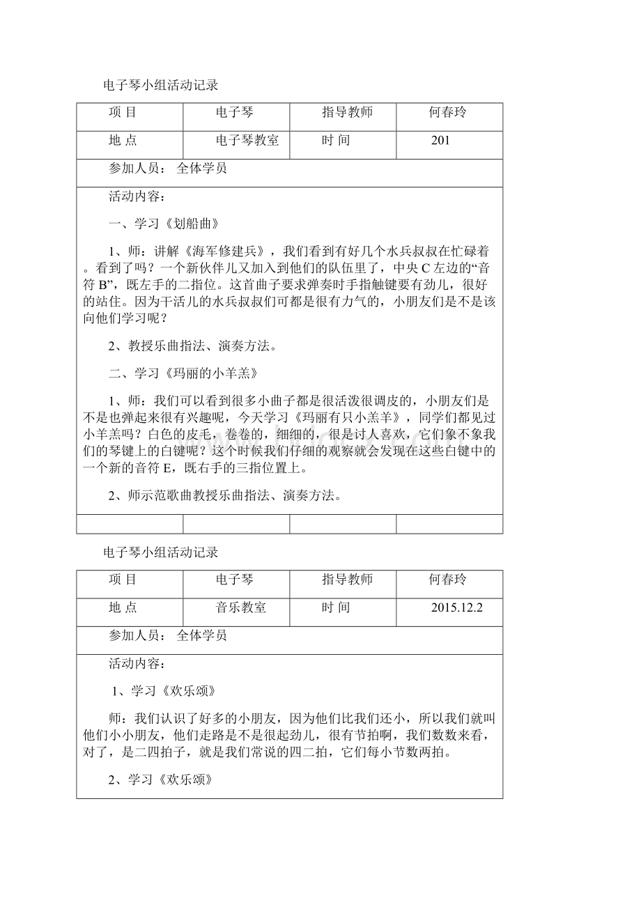 电子琴小组活动记录Word格式文档下载.docx_第3页