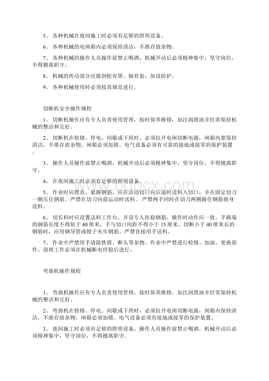 施工机具操作规程精品Word文档下载推荐.docx_第2页