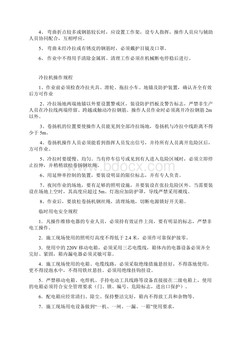 施工机具操作规程精品Word文档下载推荐.docx_第3页