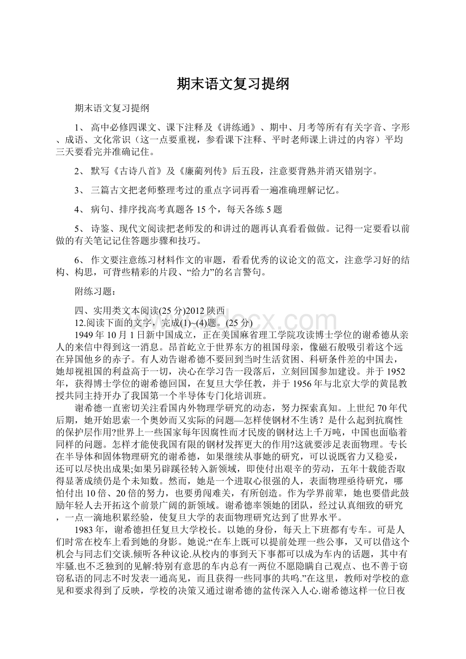 期末语文复习提纲Word格式文档下载.docx_第1页