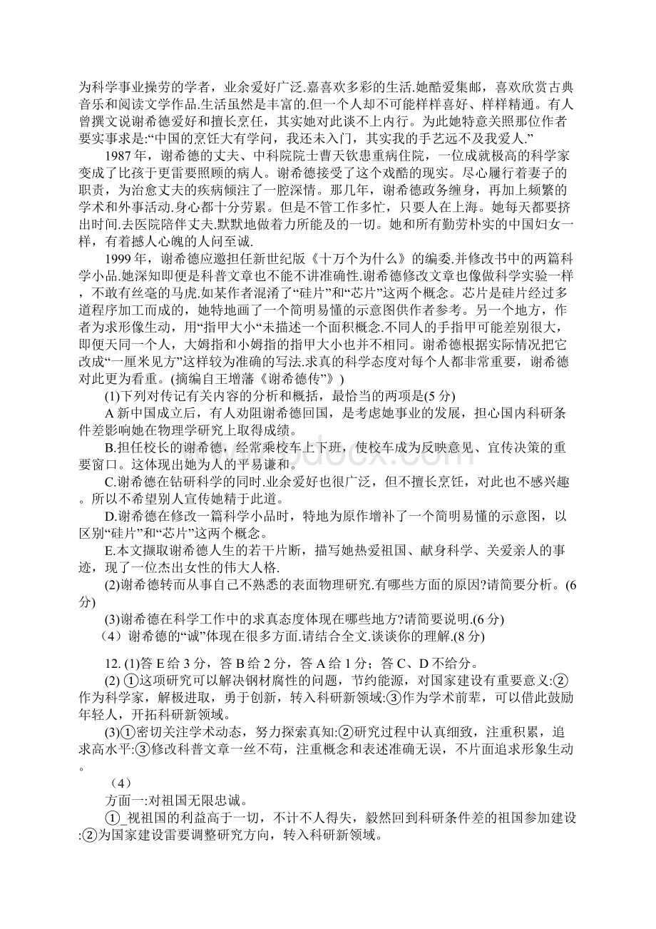 期末语文复习提纲Word格式文档下载.docx_第2页