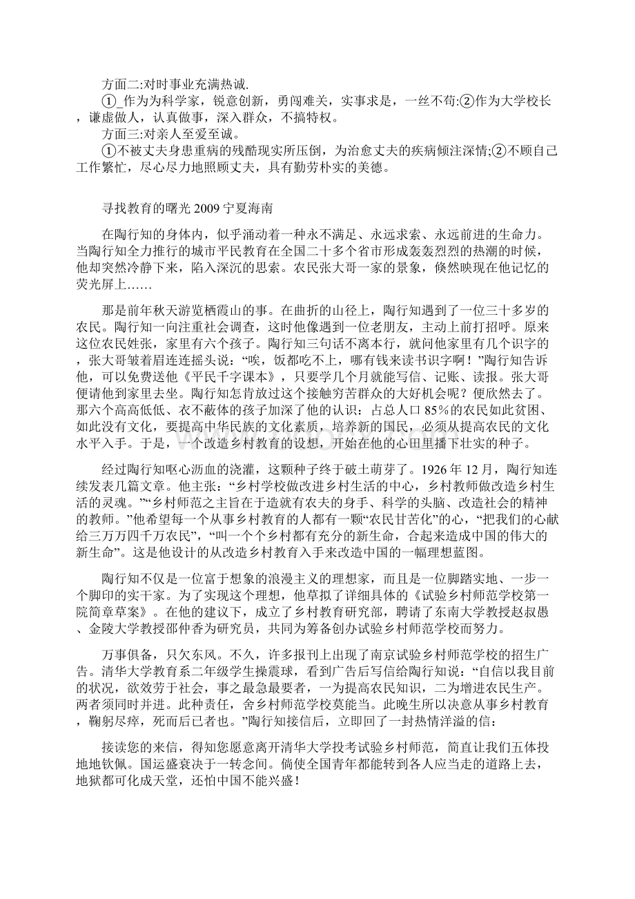 期末语文复习提纲Word格式文档下载.docx_第3页