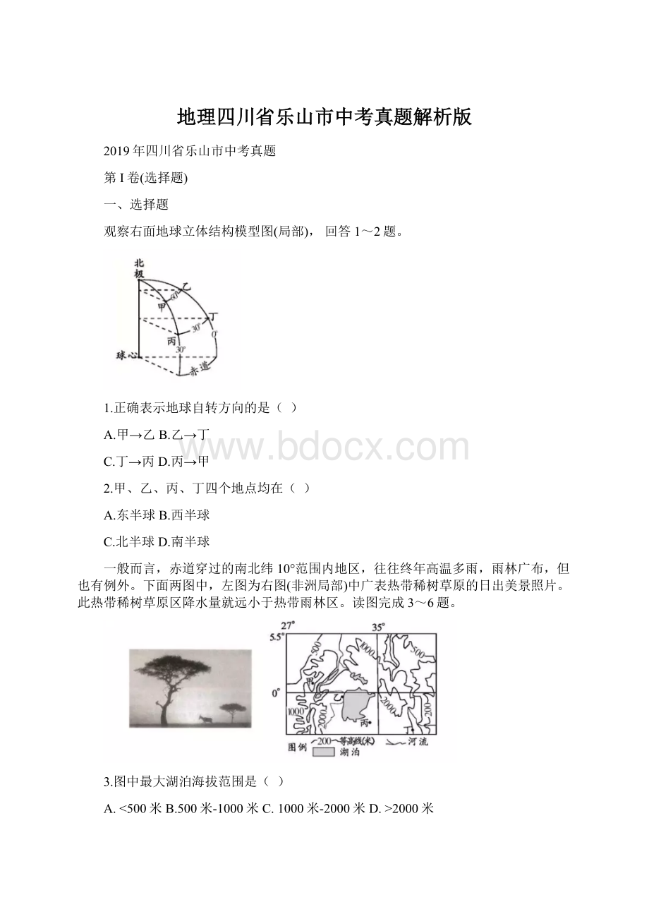 地理四川省乐山市中考真题解析版.docx