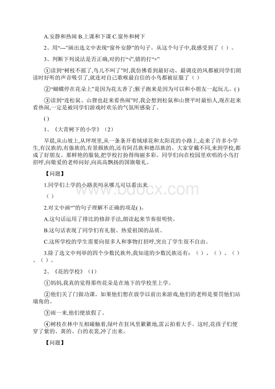 部编三年级上册语文课内阅读理解.docx_第2页