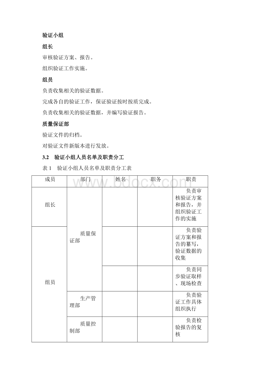 吸尘粉碎机组清洁验证方案完 1教案Word格式文档下载.docx_第3页