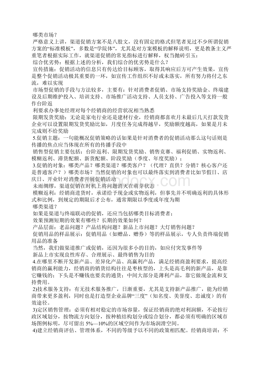 厂家对经销商促销方案.docx_第2页