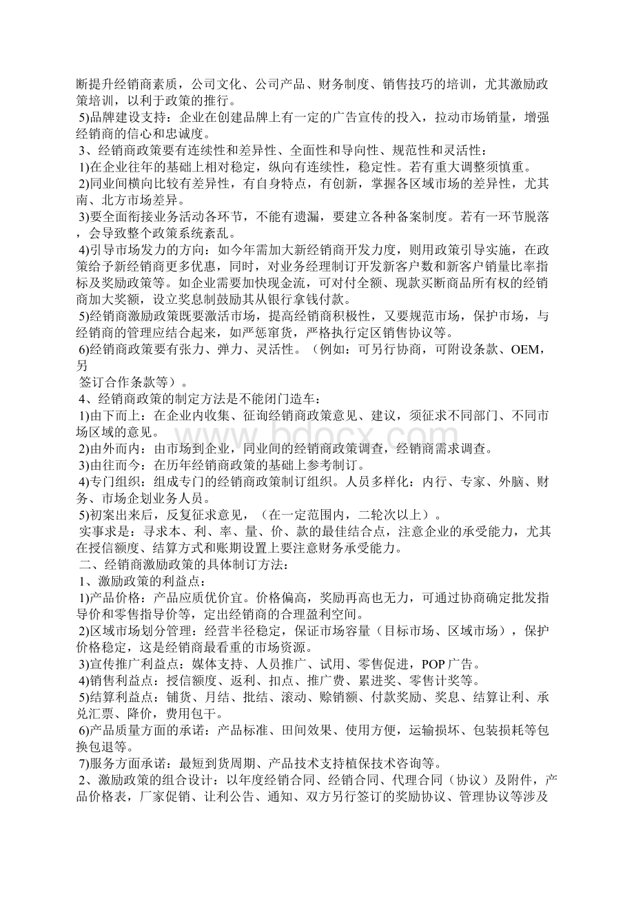 厂家对经销商促销方案.docx_第3页