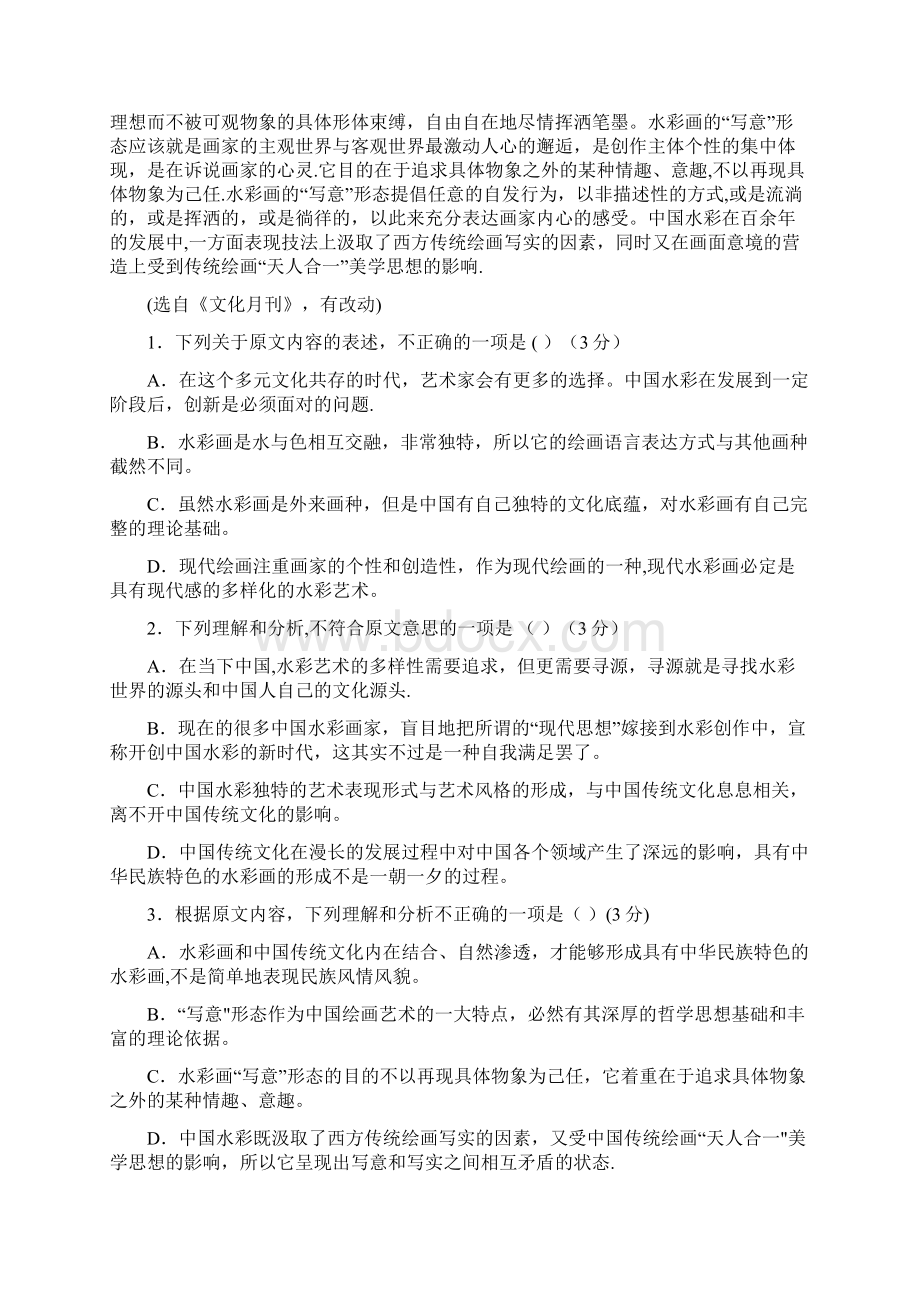 内蒙古阿拉善左旗高一语文上学期期中试题无答案new.docx_第2页