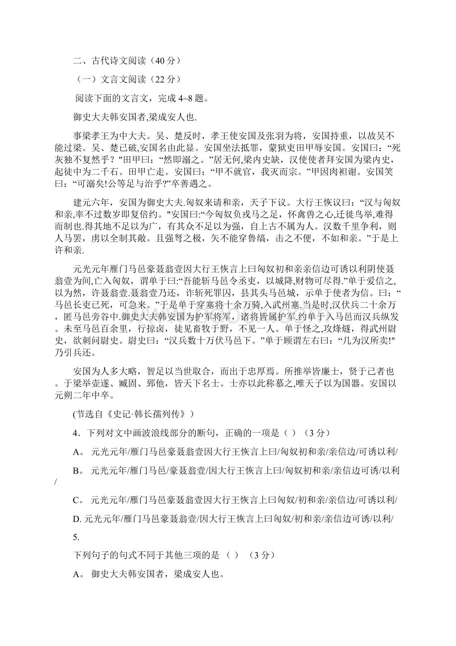 内蒙古阿拉善左旗高一语文上学期期中试题无答案new.docx_第3页