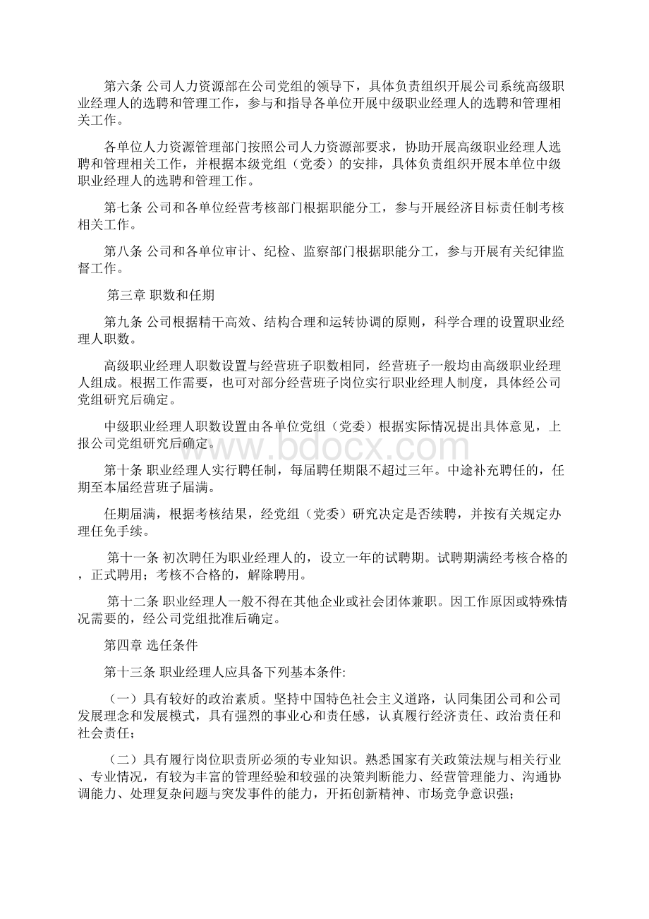 职业经理人管理暂行办法.docx_第2页