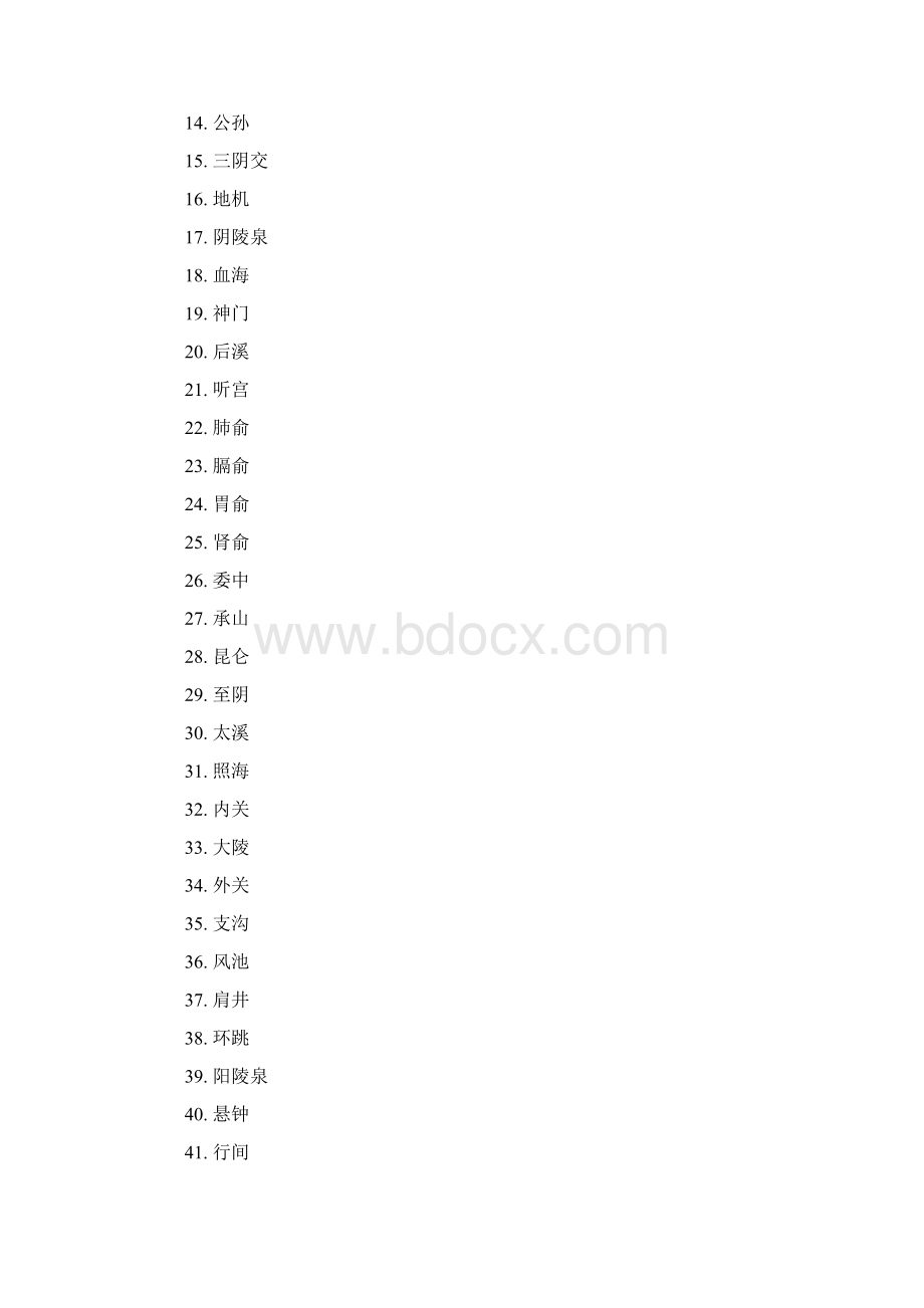 中西医助理医师考试大纲《实践技能》.docx_第2页