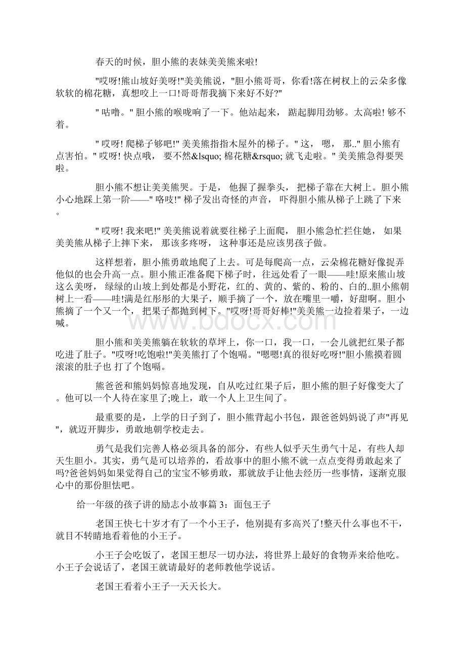 给一年级的孩子讲的励志小故事doc.docx_第3页