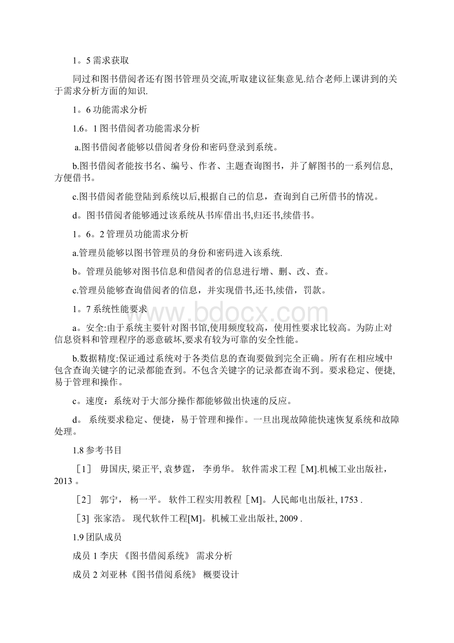 图书借阅系统需求分析.docx_第2页