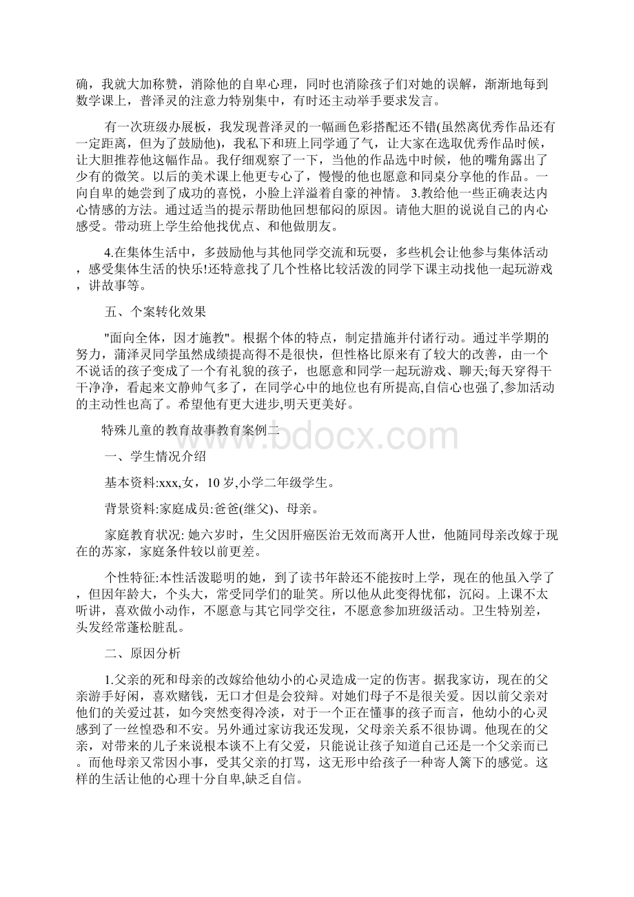 教师教育叙事范文 特殊儿童的教育故事教育案例.docx_第2页