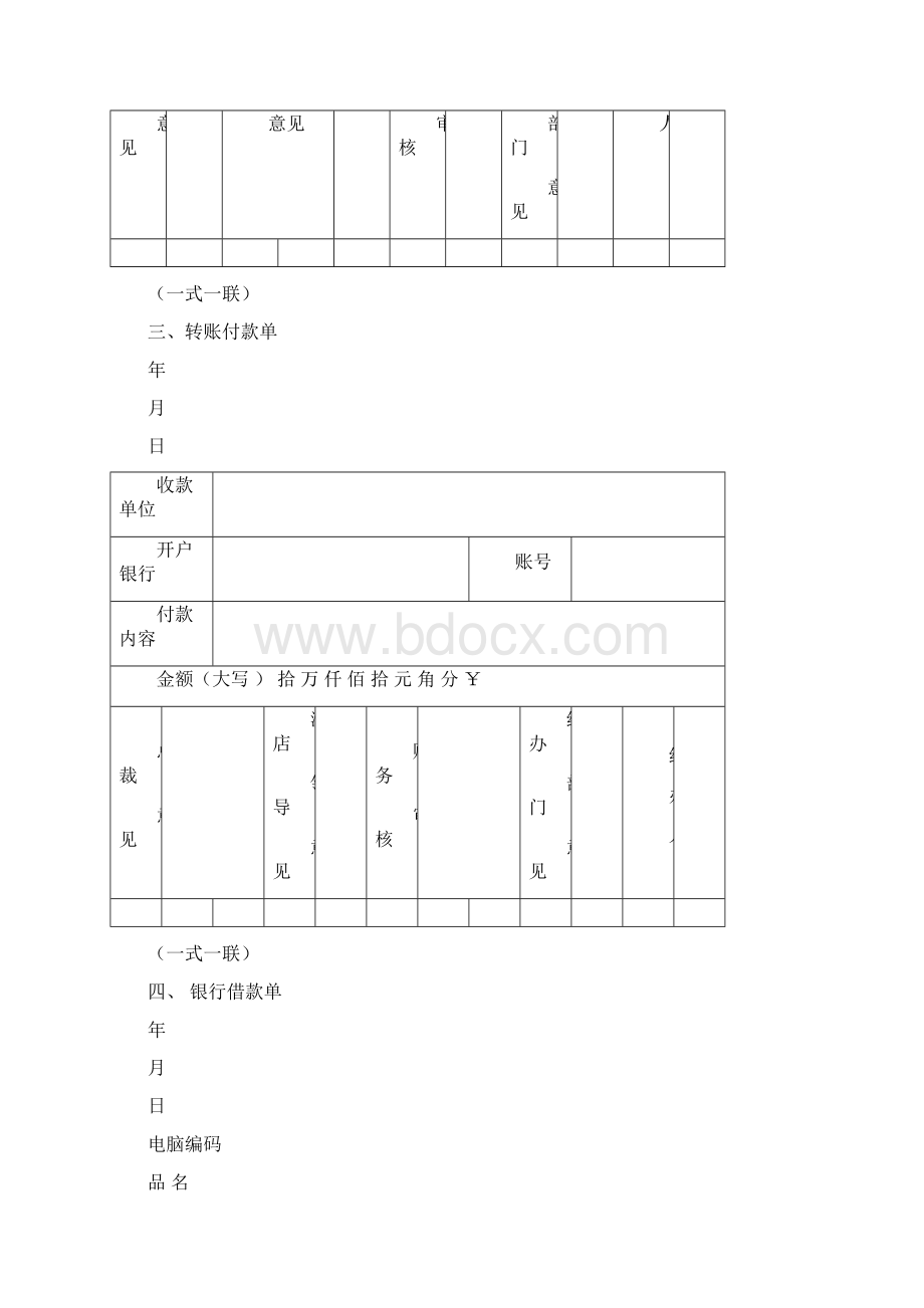 各类单据样式.docx_第2页