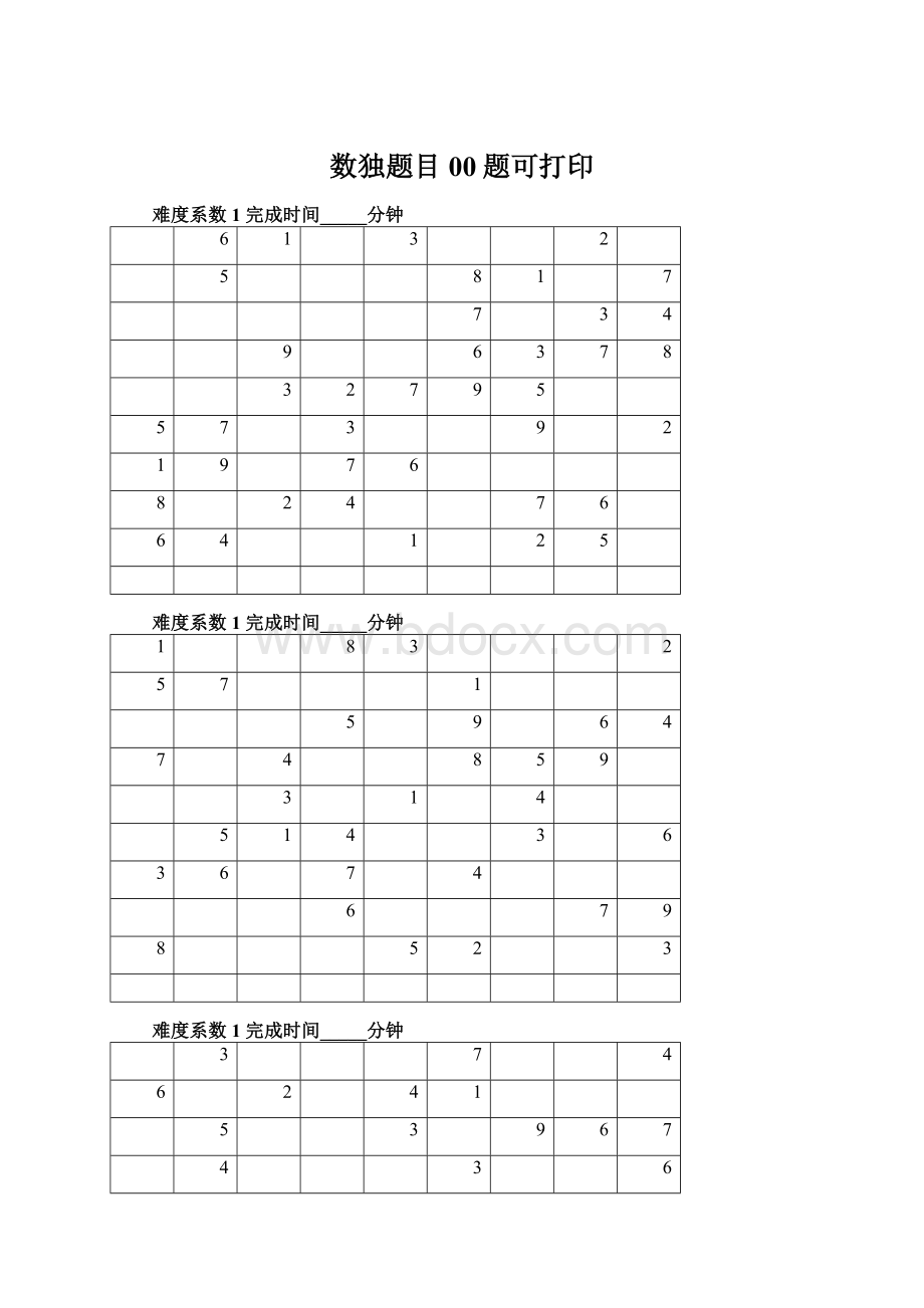 数独题目00题可打印.docx_第1页