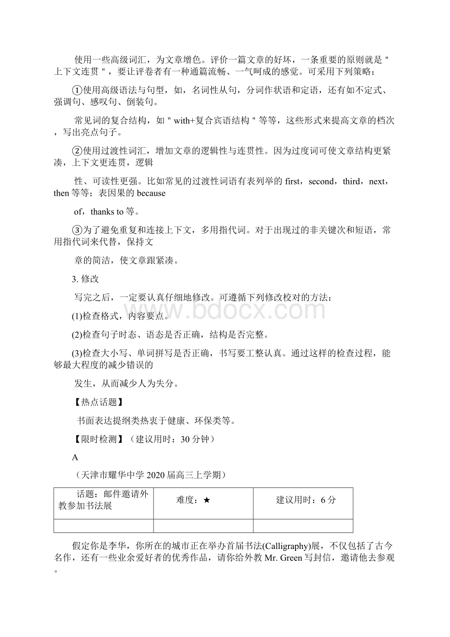 高考英语重难点专练九 书面表达提纲类.docx_第2页