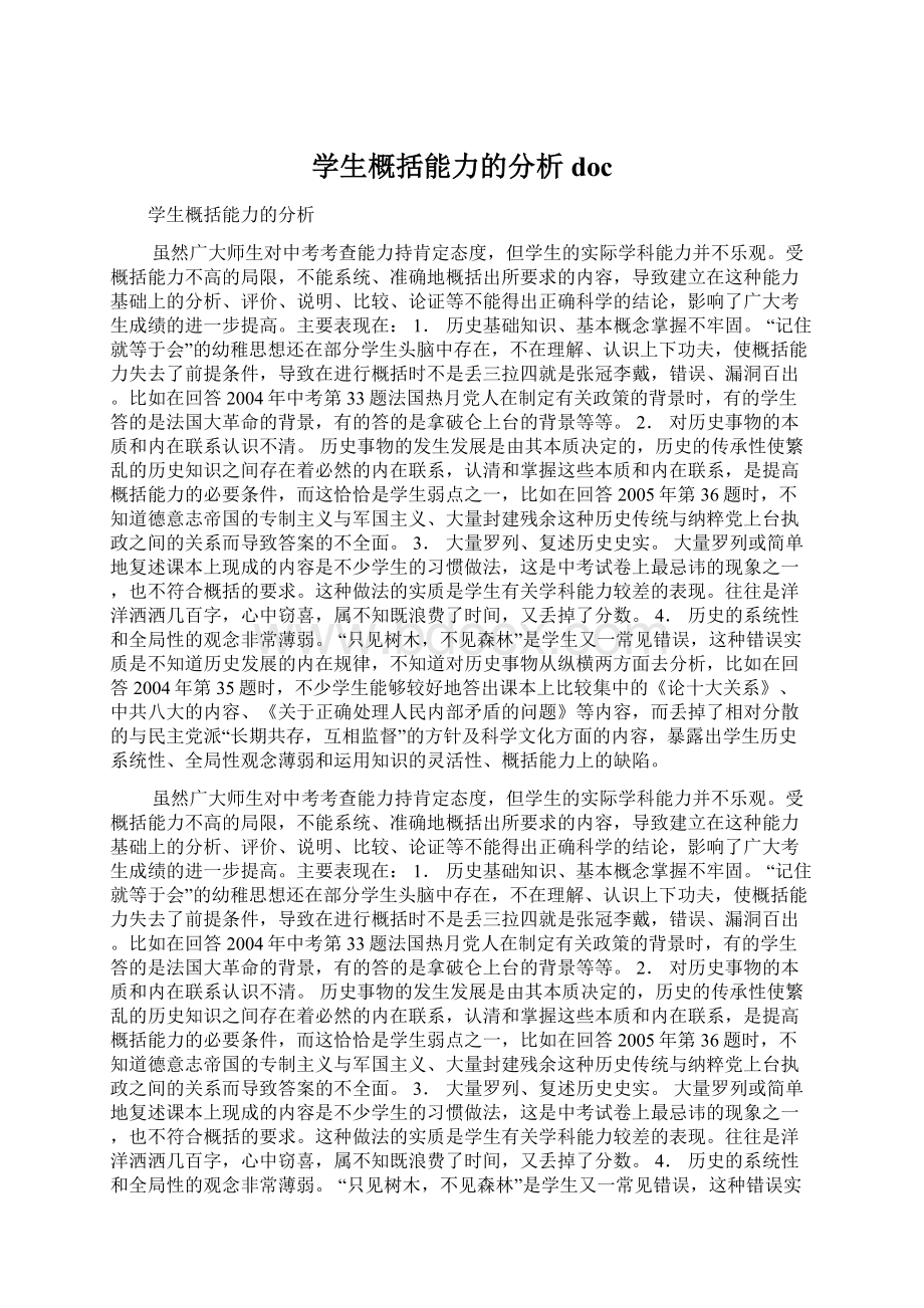 学生概括能力的分析doc文档格式.docx_第1页