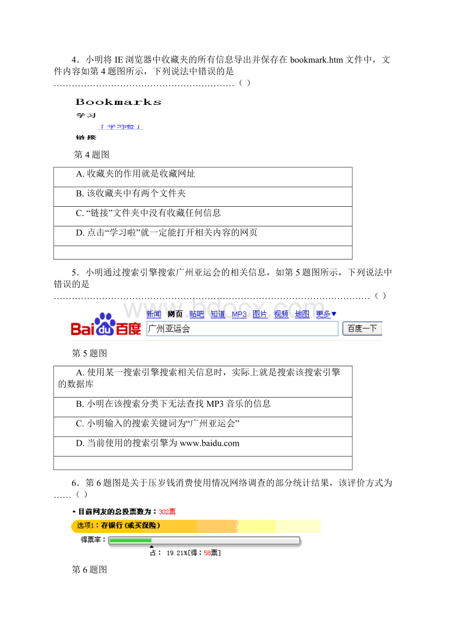 高二信息技术Word文件下载.docx_第2页