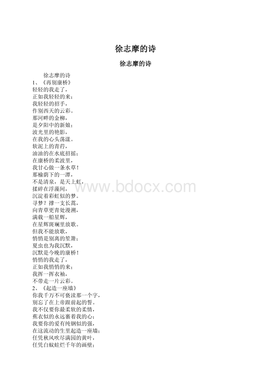 徐志摩的诗.docx