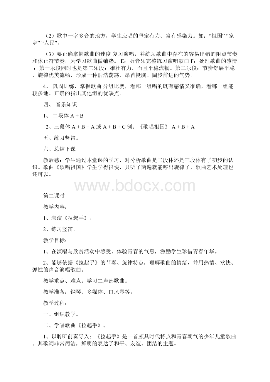 人音版小学六年级音乐下册教案.docx_第2页