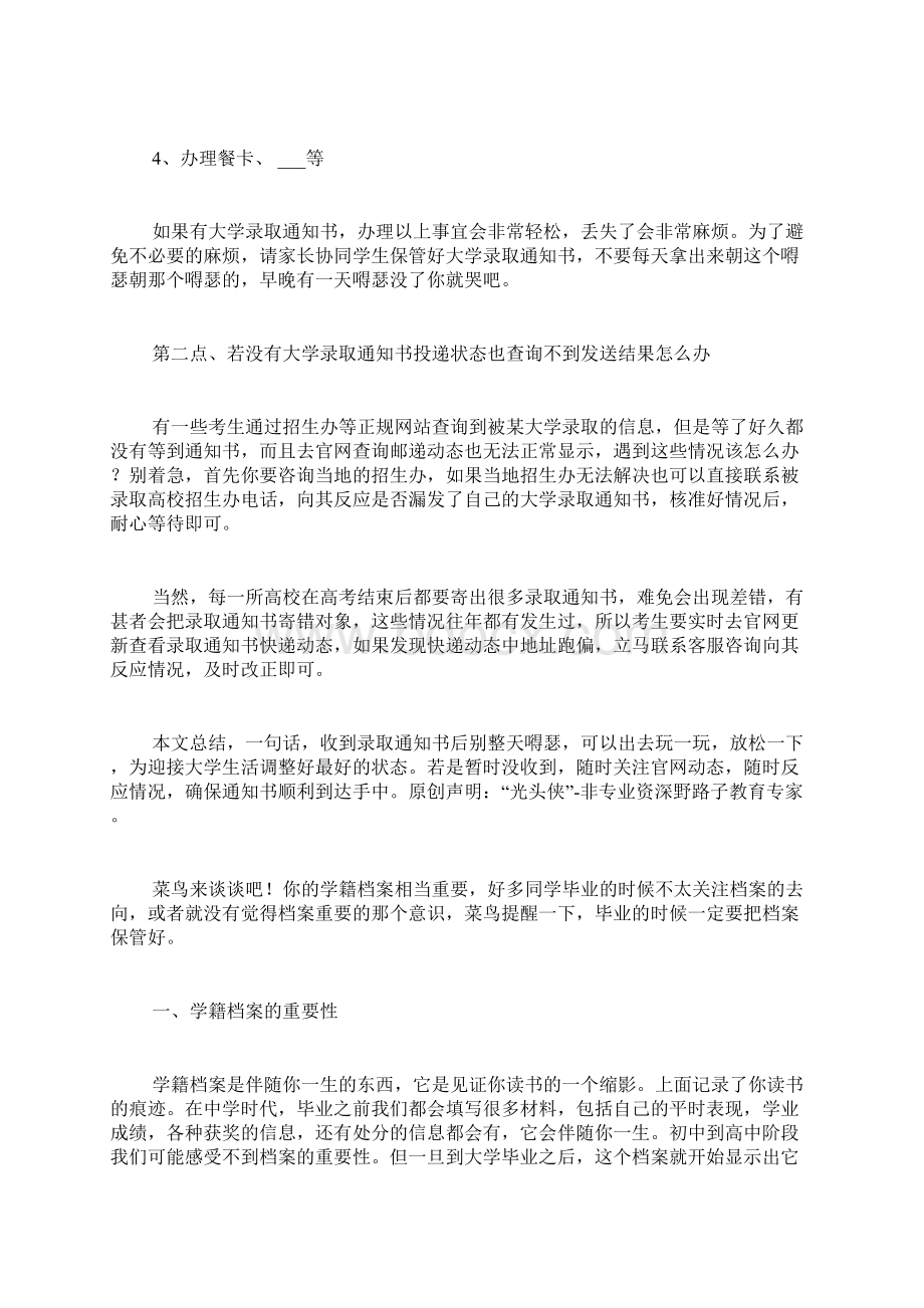 大学档案范文Word下载.docx_第2页