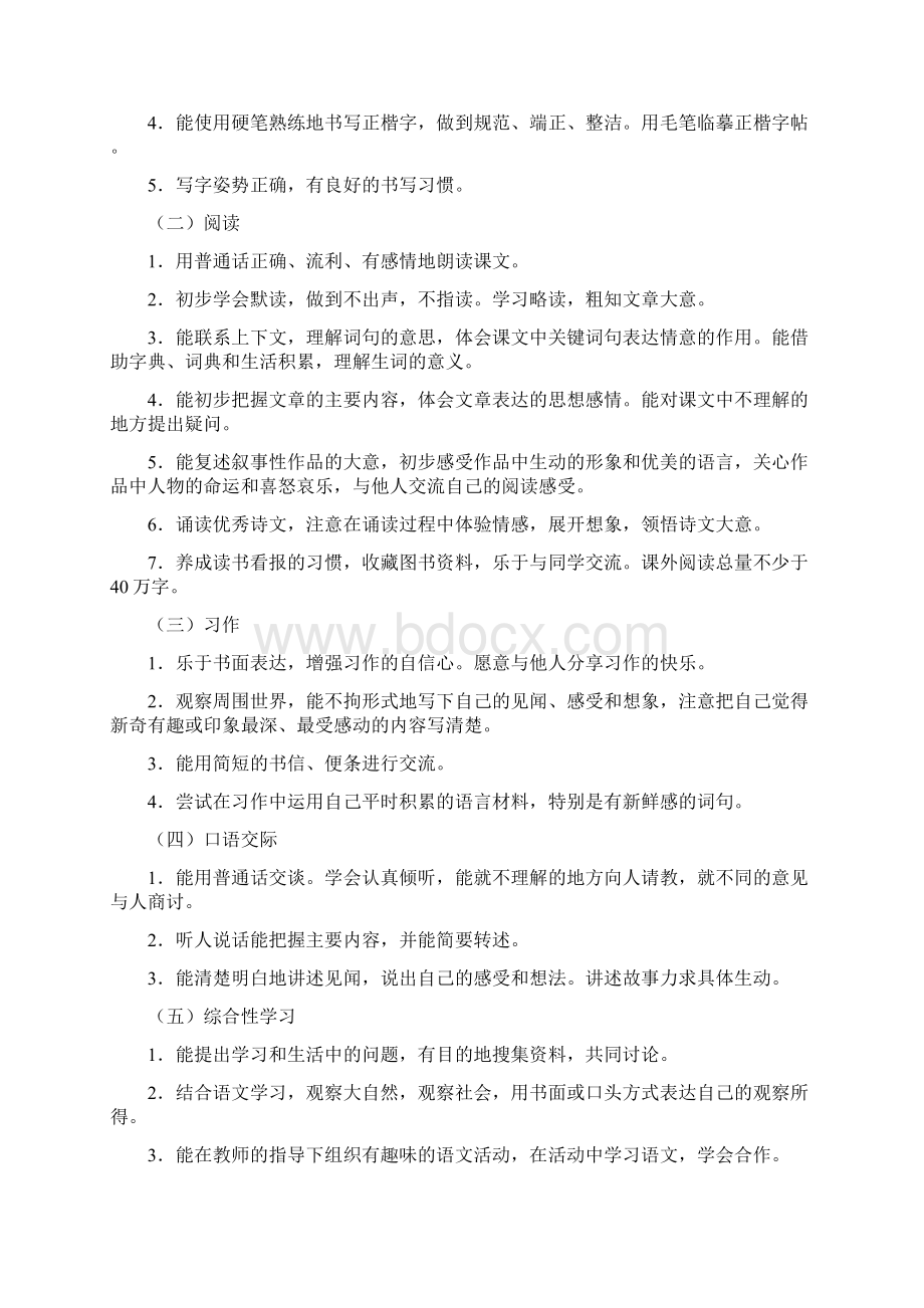 春新人教版部编三年级下册语文教学工作计划及教学进度安排2三年级下册语文书文档格式.docx_第2页