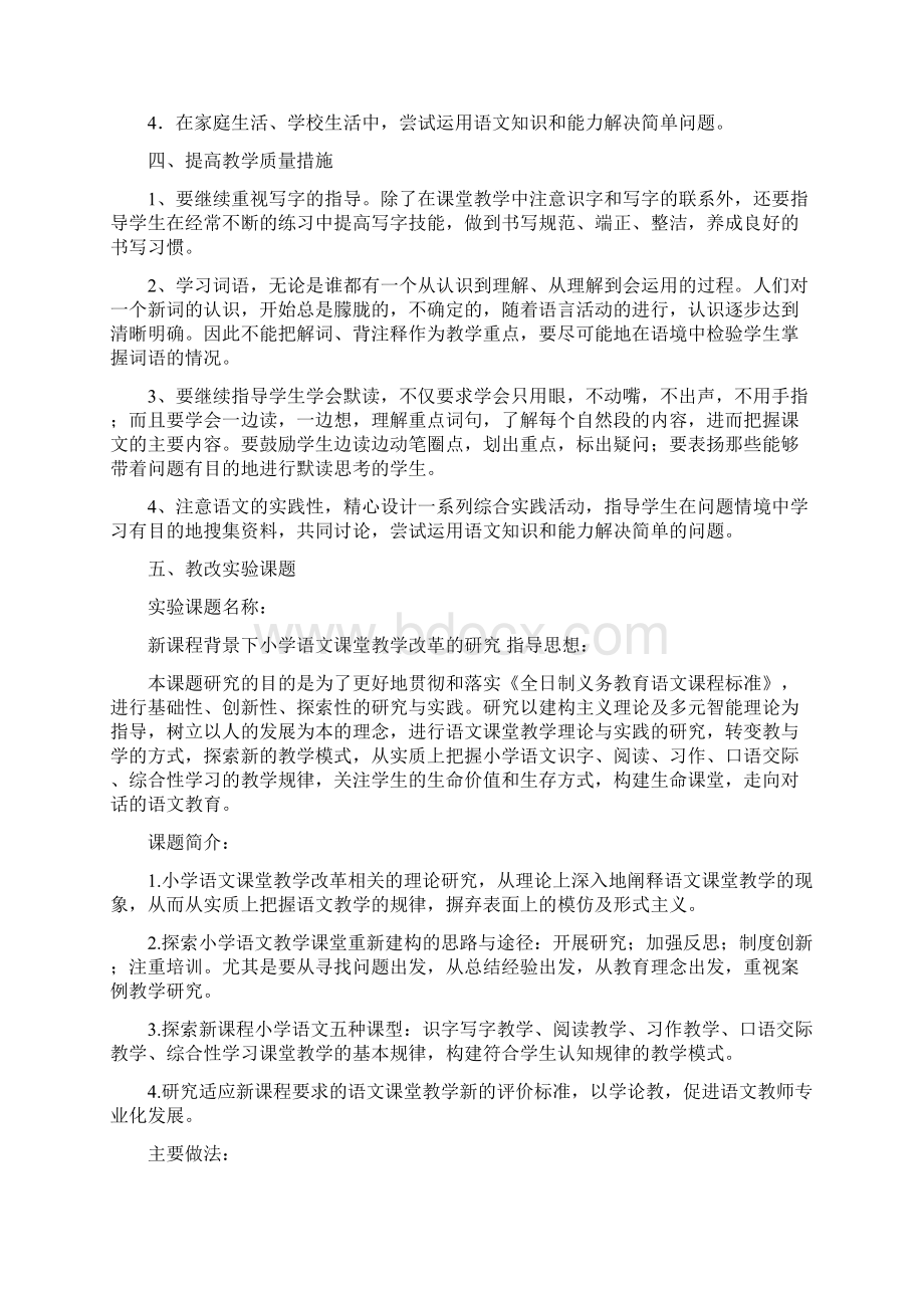 春新人教版部编三年级下册语文教学工作计划及教学进度安排2三年级下册语文书文档格式.docx_第3页