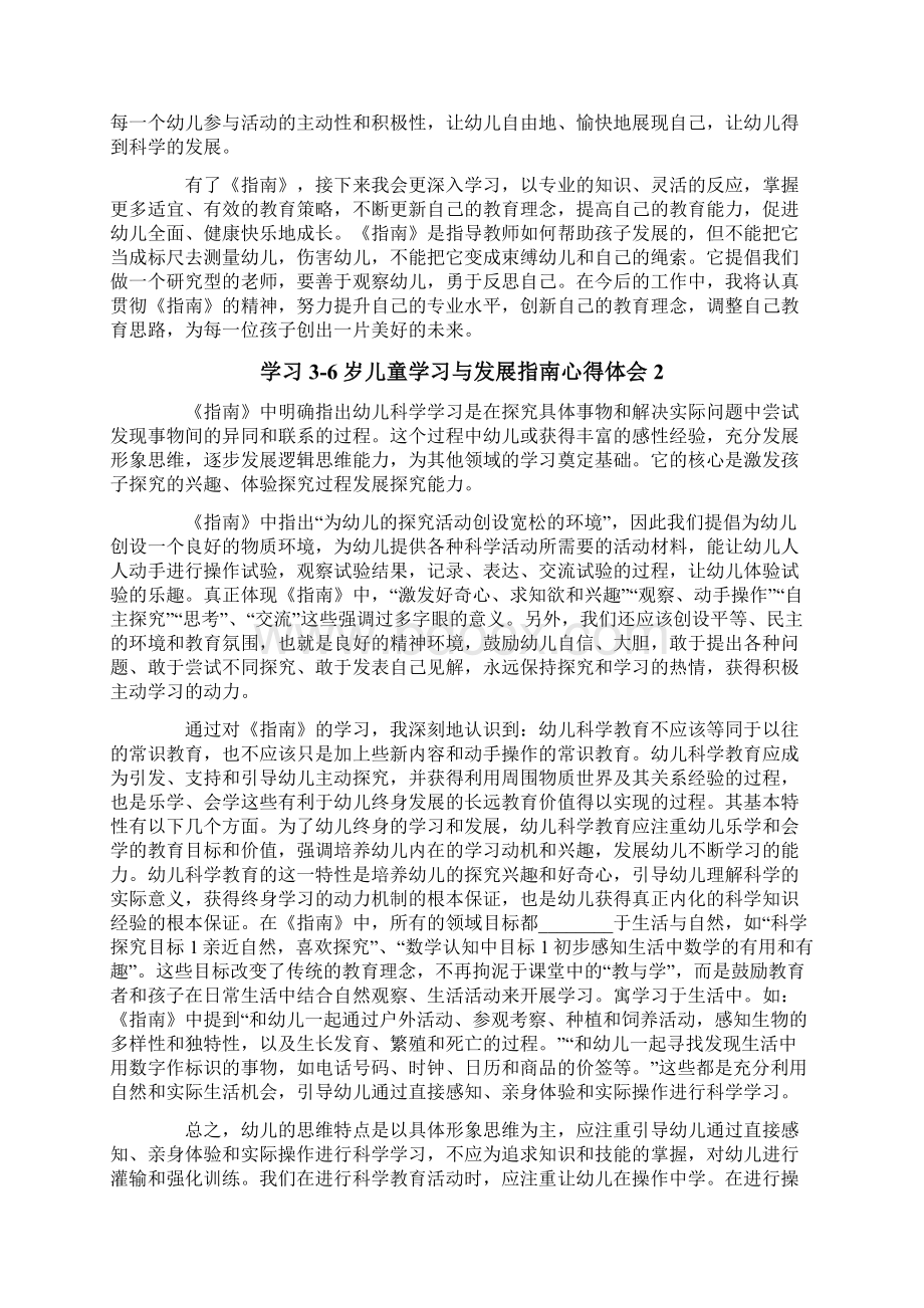 学习36岁儿童学习与发展指南心得体会Word格式.docx_第2页