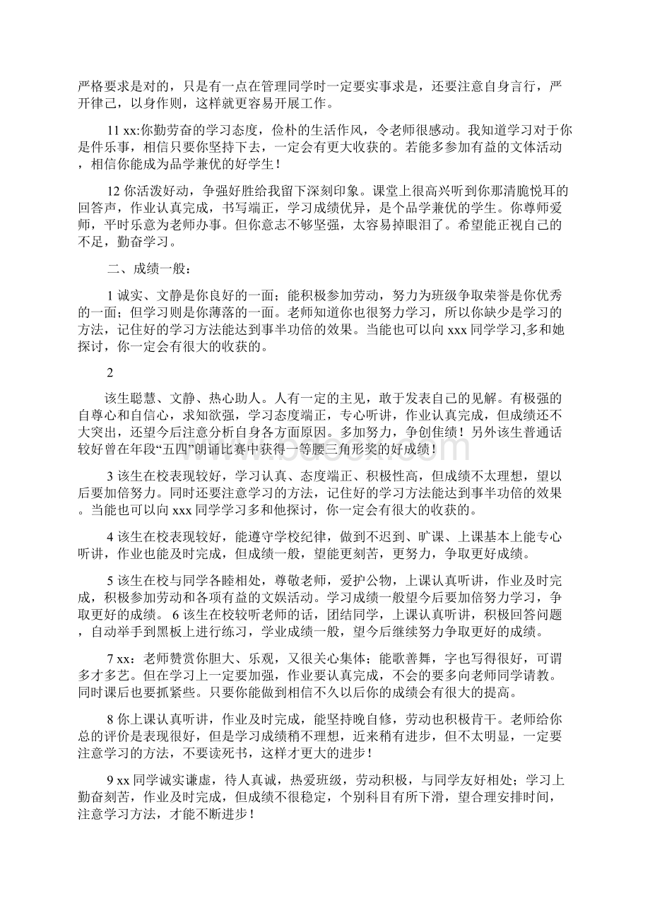 评语大全之成绩不好评语Word格式.docx_第2页