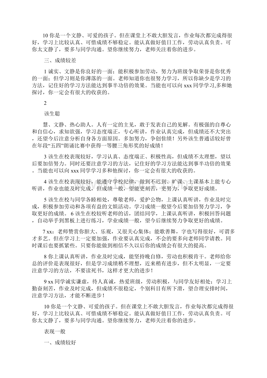 评语大全之成绩不好评语Word格式.docx_第3页