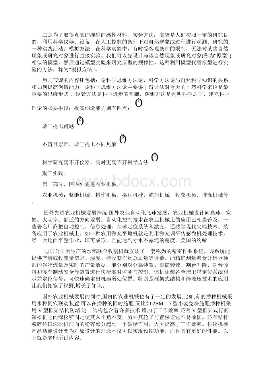 农业机械化及其自动化Word文档格式.docx_第3页