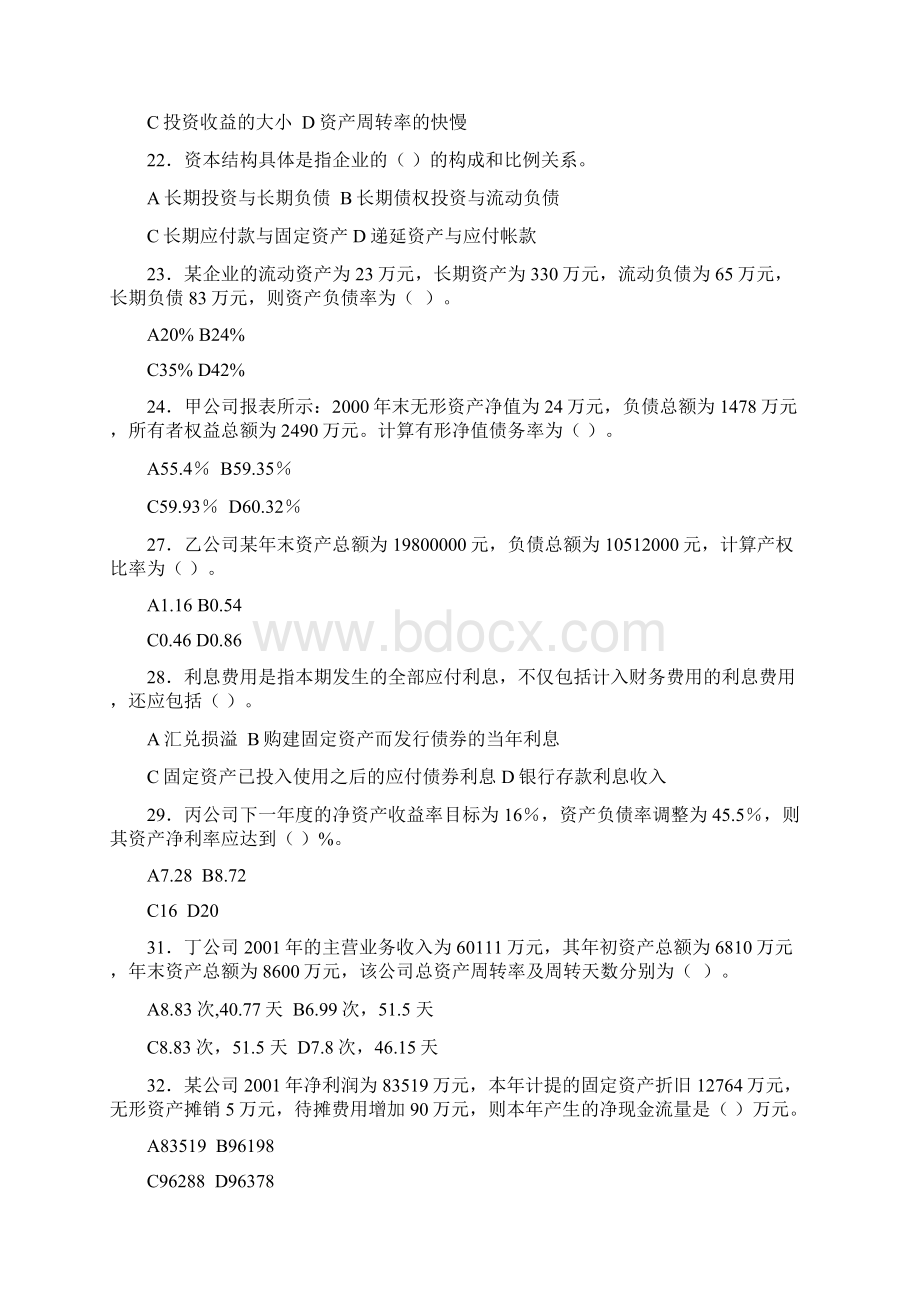 《财务报表最新分析》期末复习题.docx_第3页