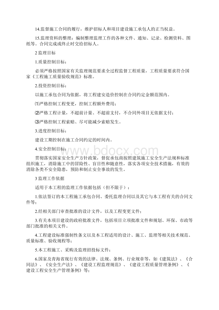 钢结构厂房及办公楼监理大纲12栋厂房.docx_第2页