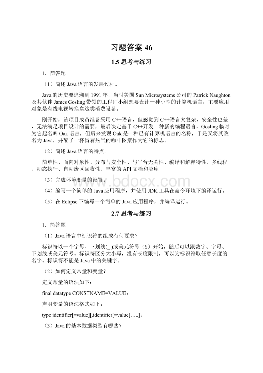 习题答案 46Word文档格式.docx