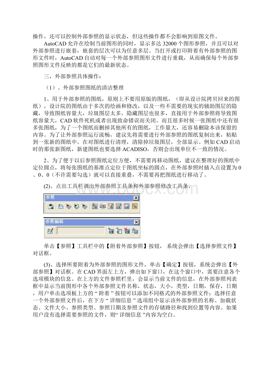 cad外部参照详解.docx_第2页