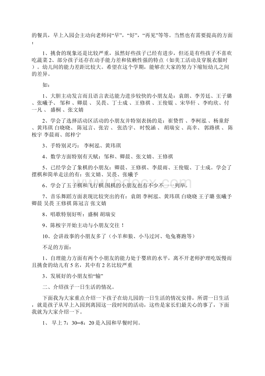 幼儿园家长会主持词开场白与幼儿园家长会发言稿小班合集.docx_第3页