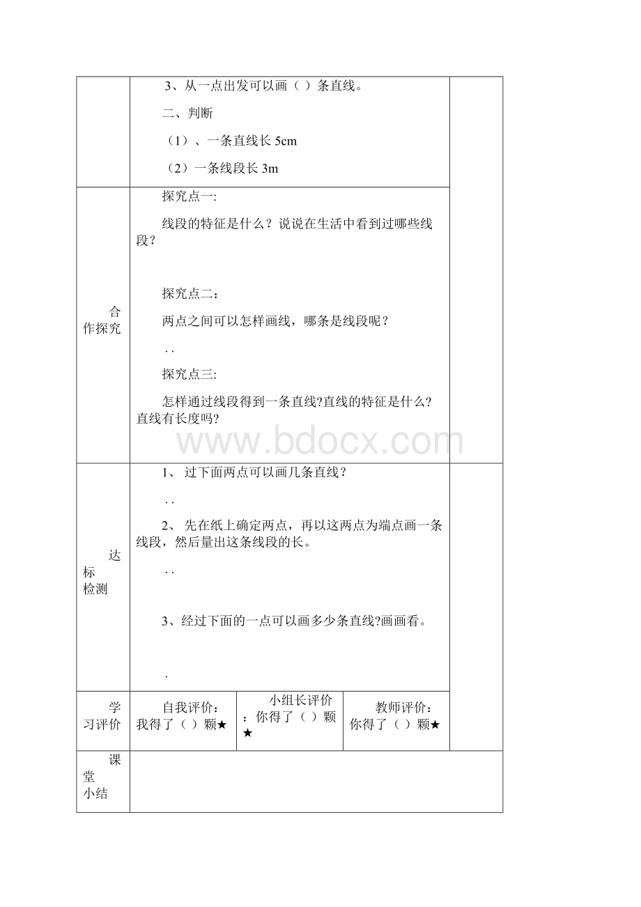 四年级上册数学四单元导学案Word格式文档下载.docx_第2页