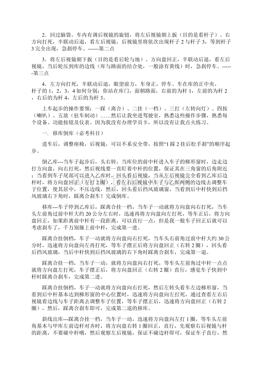 驾照科目二考试技巧Word文档格式.docx_第2页