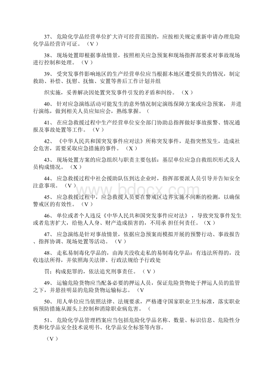 化工企业安全员考试题库Word下载.docx_第3页