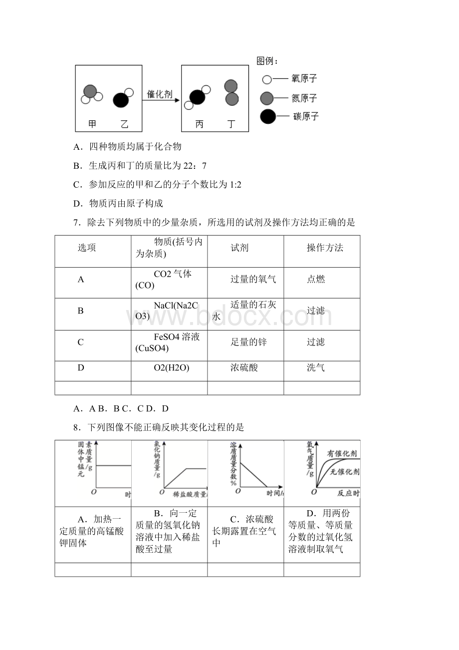 甘肃省中考模拟化学试题 答案和解析Word文件下载.docx_第2页