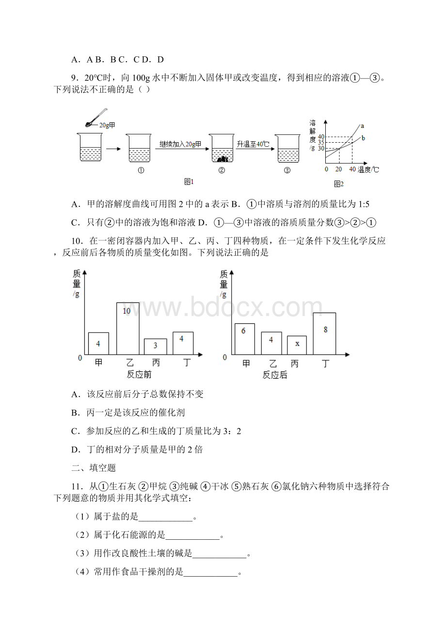 甘肃省中考模拟化学试题 答案和解析Word文件下载.docx_第3页