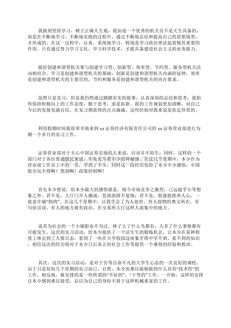 大学生在校期间实习报告三篇.docx_第2页