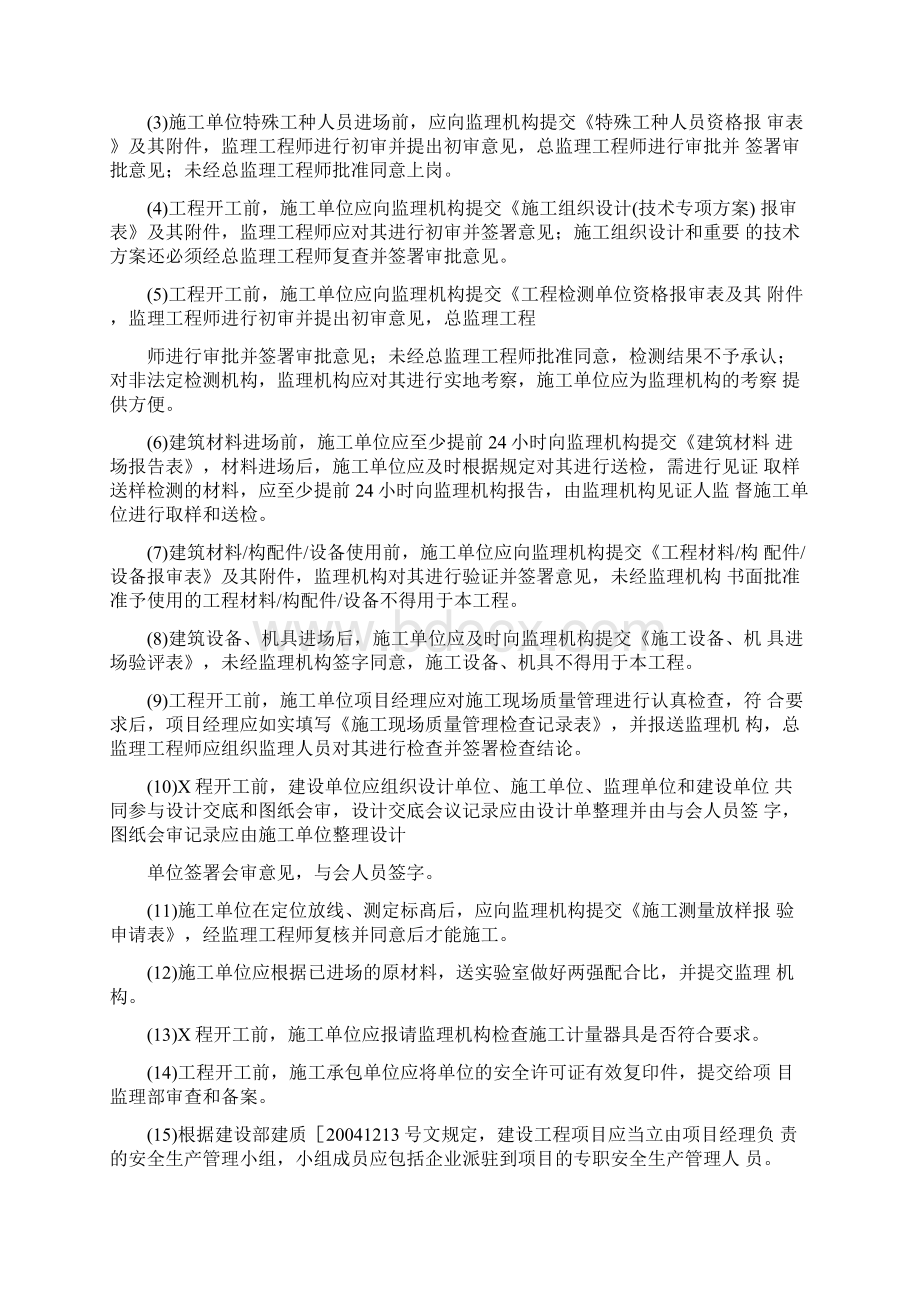 监理交底记录.docx_第2页