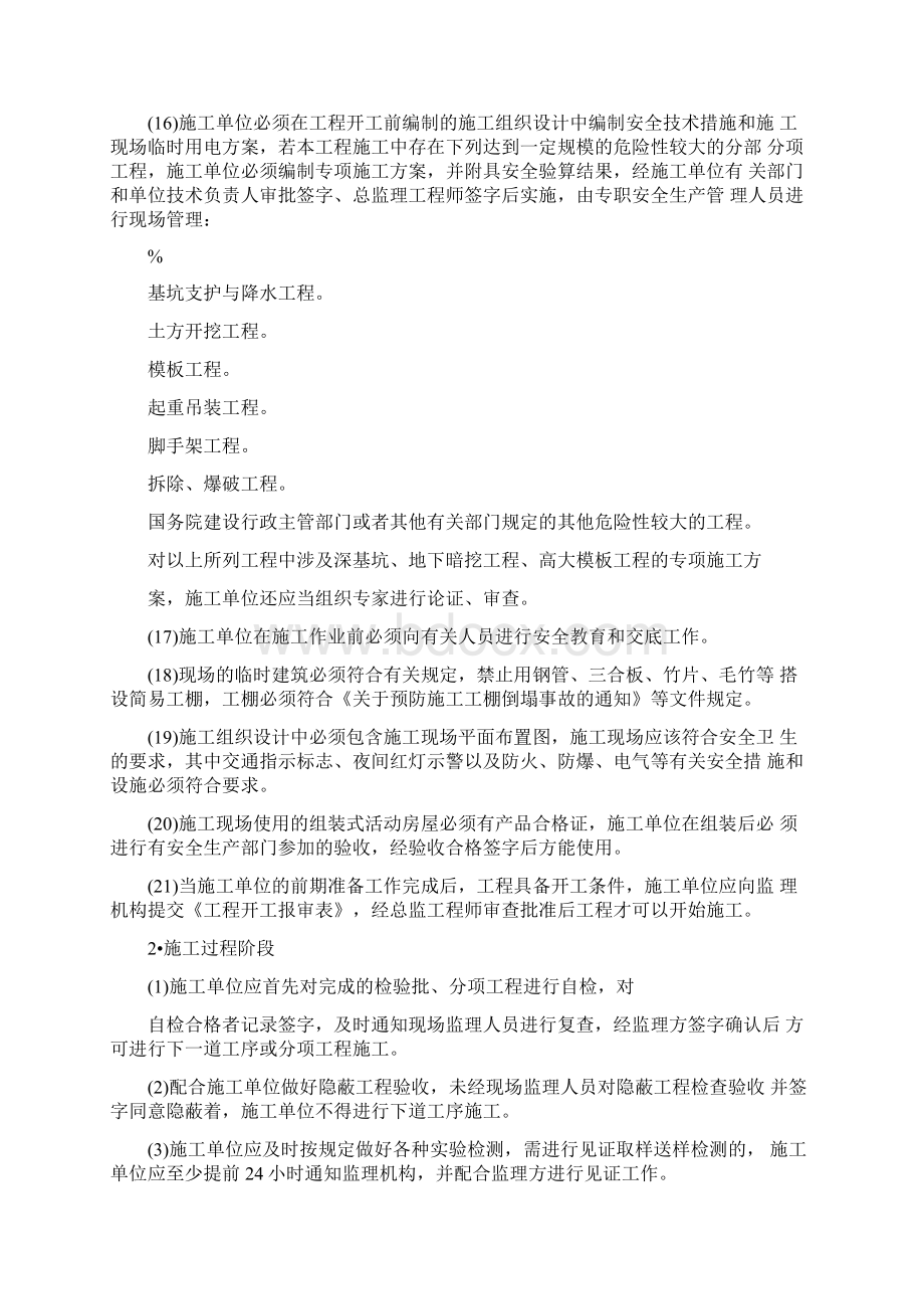 监理交底记录.docx_第3页