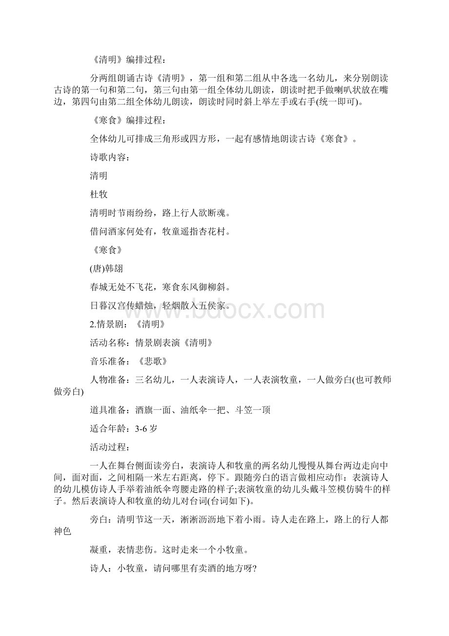 清明节活动方案模板锦集十篇最新Word文档下载推荐.docx_第2页