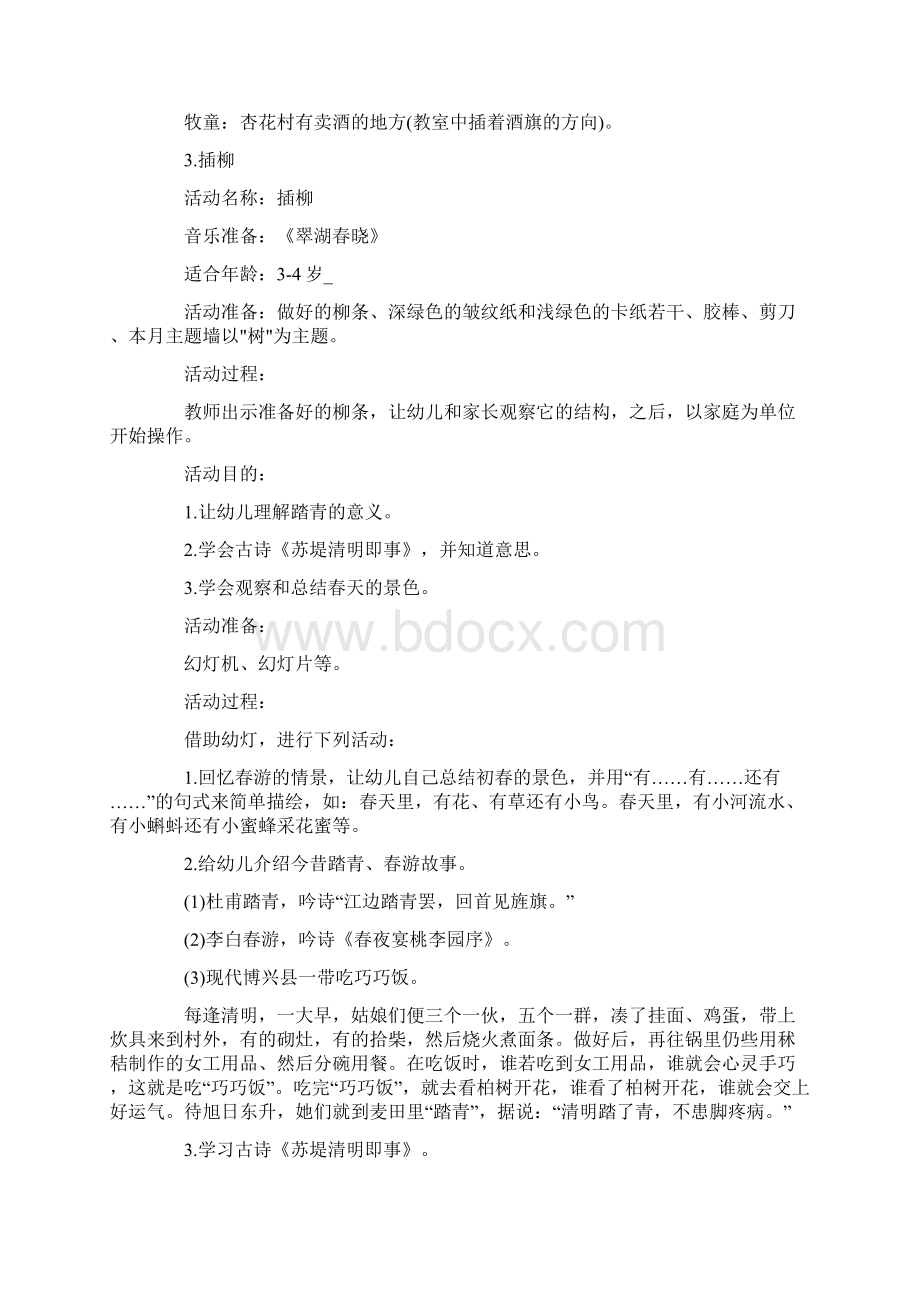 清明节活动方案模板锦集十篇最新Word文档下载推荐.docx_第3页