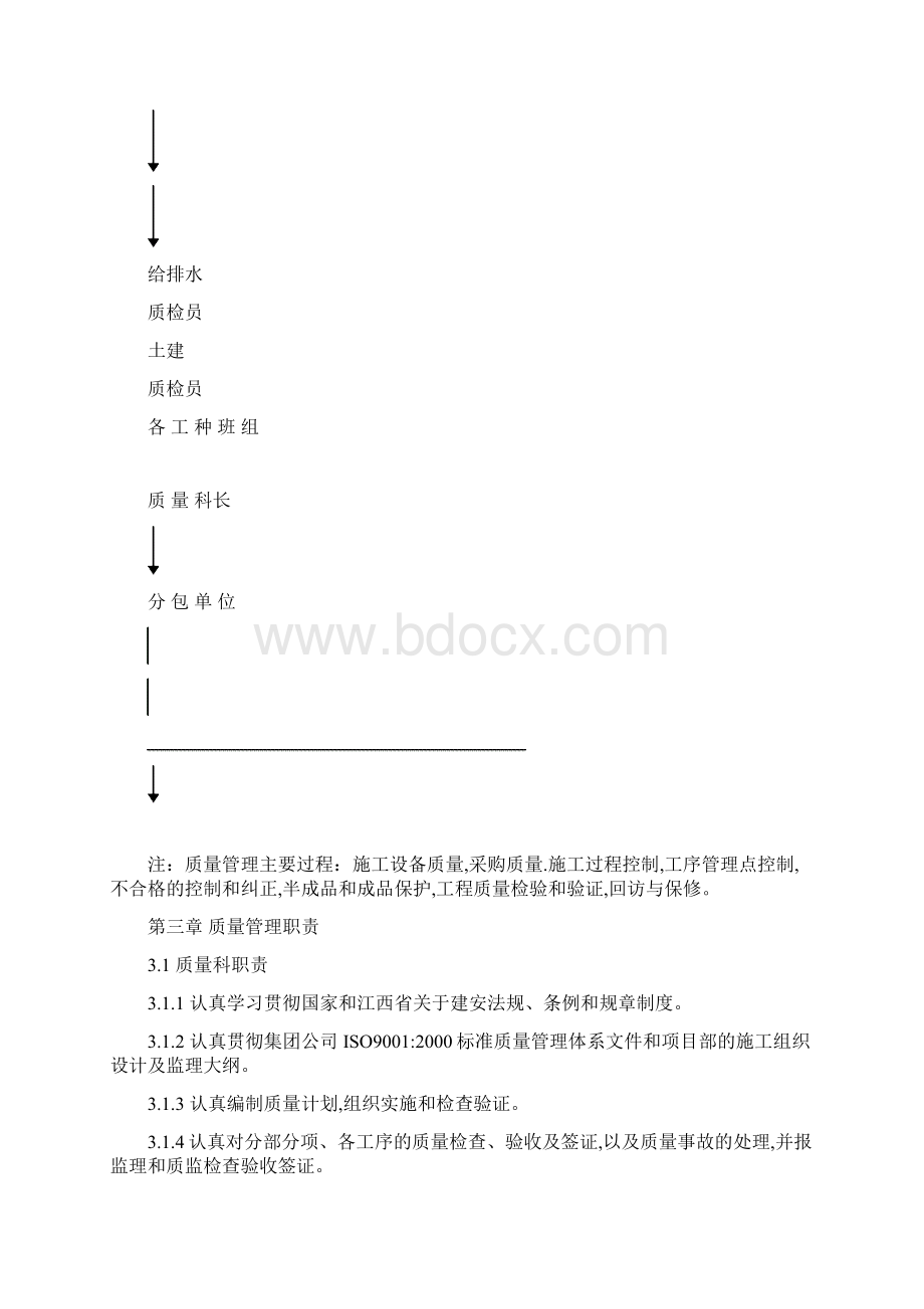 质量策划Word格式文档下载.docx_第2页