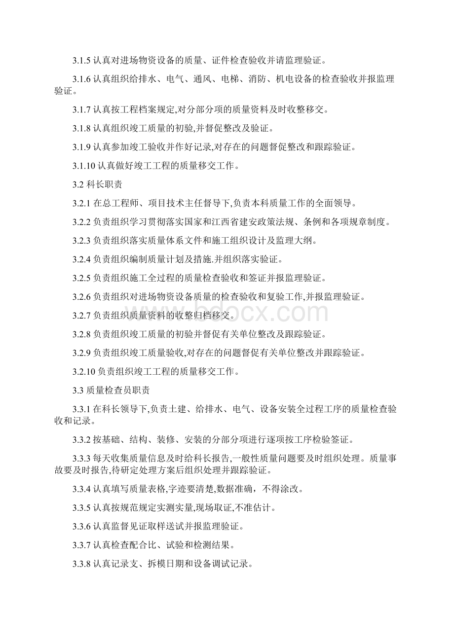 质量策划Word格式文档下载.docx_第3页